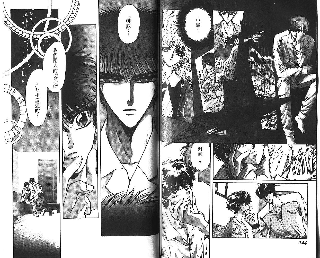 X战记 第6卷 第73页