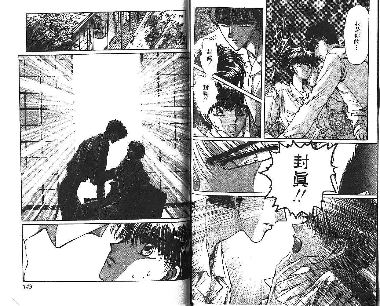 X战记 第6卷 第75页