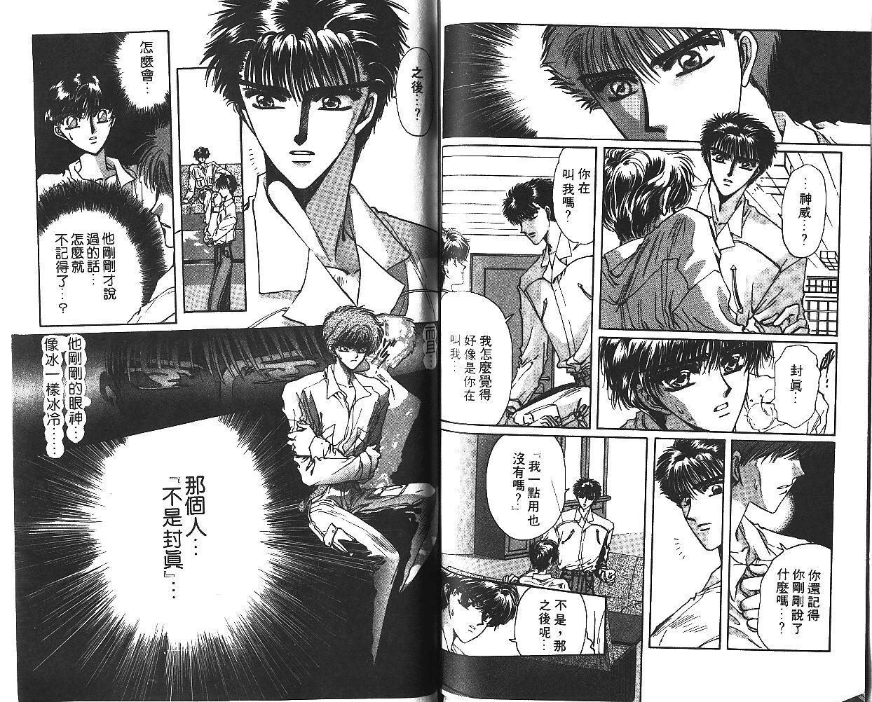 X战记 第6卷 第76页