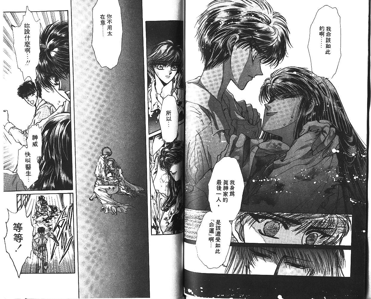 X战记 第6卷 第78页