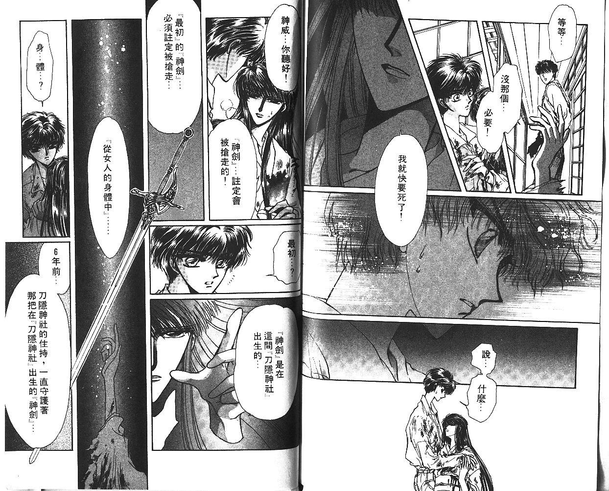 X战记 第6卷 第79页