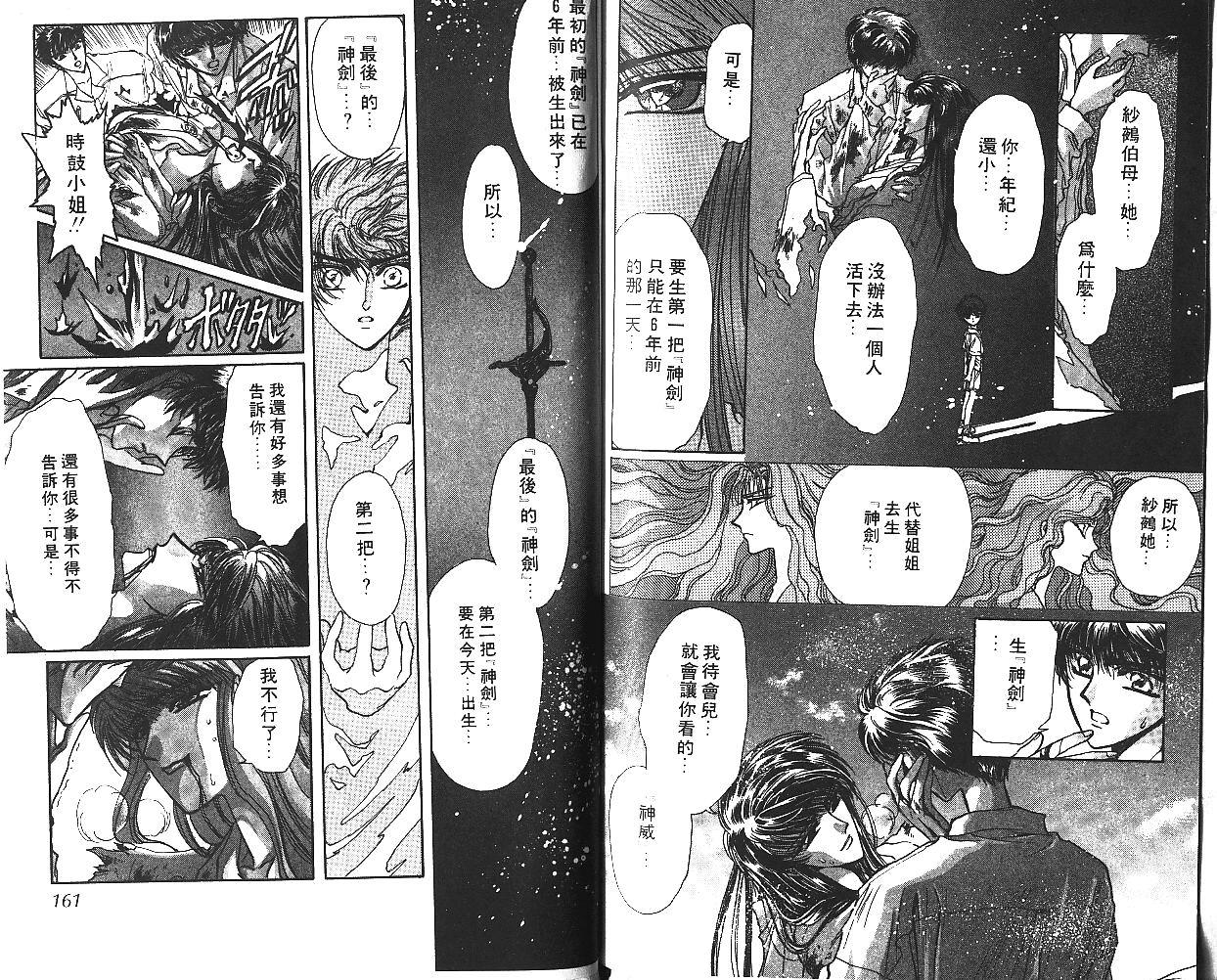 X战记 第6卷 第81页