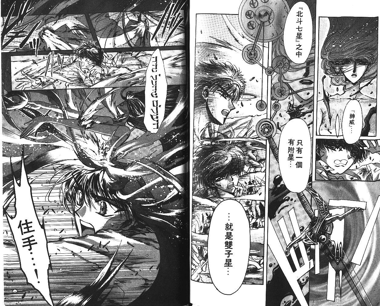 X战记 第6卷 第84页