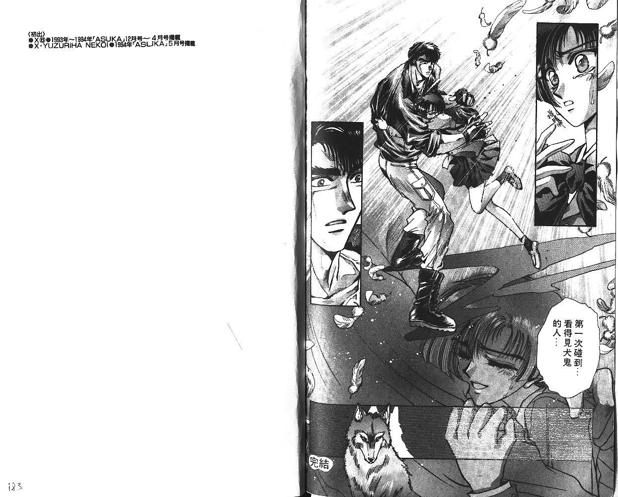 X战记 第6卷 第92页