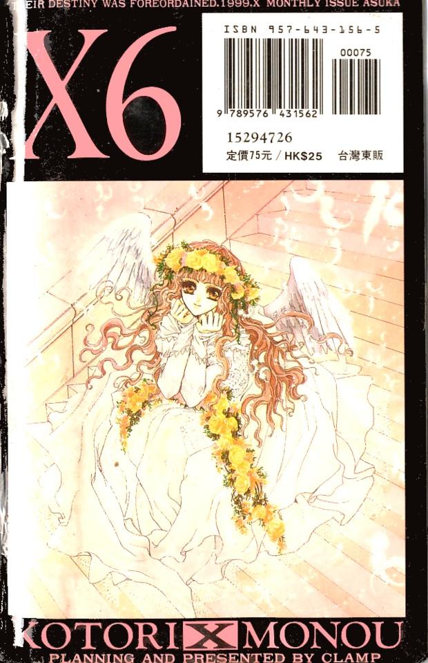 X战记第6卷图