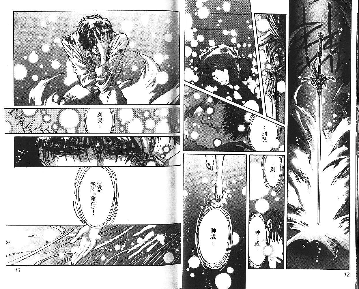 X战记 第7卷 第7页