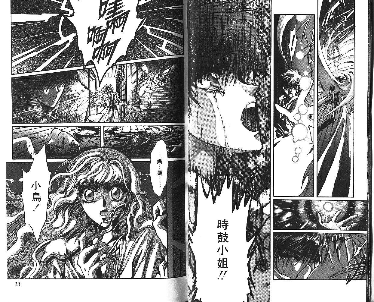 X战记 第7卷 第12页