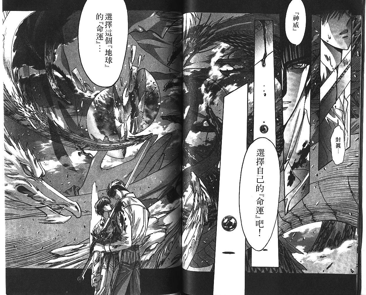 X战记 第7卷 第49页