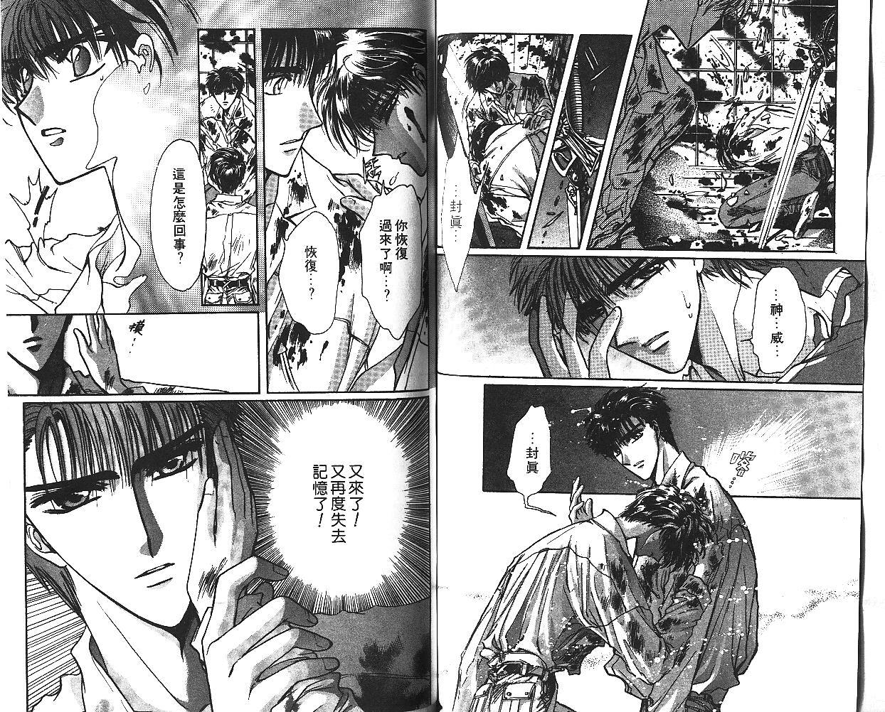 X战记 第7卷 第51页