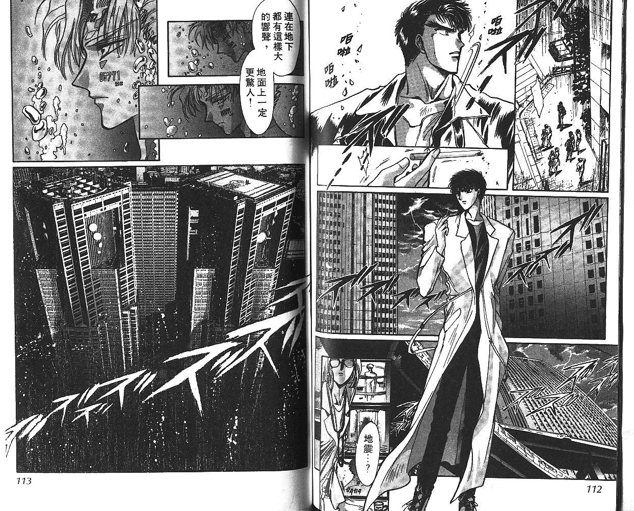 X战记 第7卷 第57页