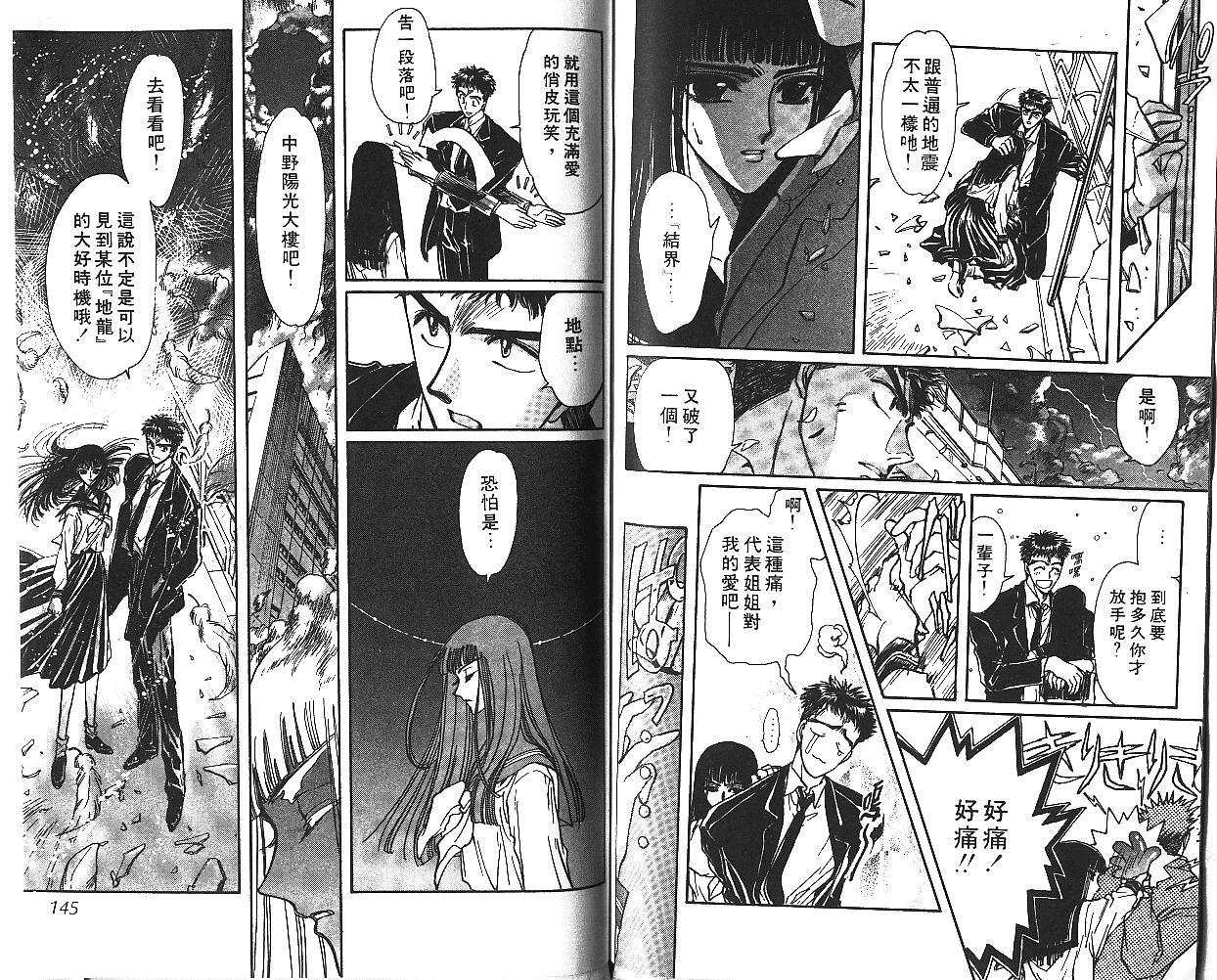 X战记 第7卷 第73页