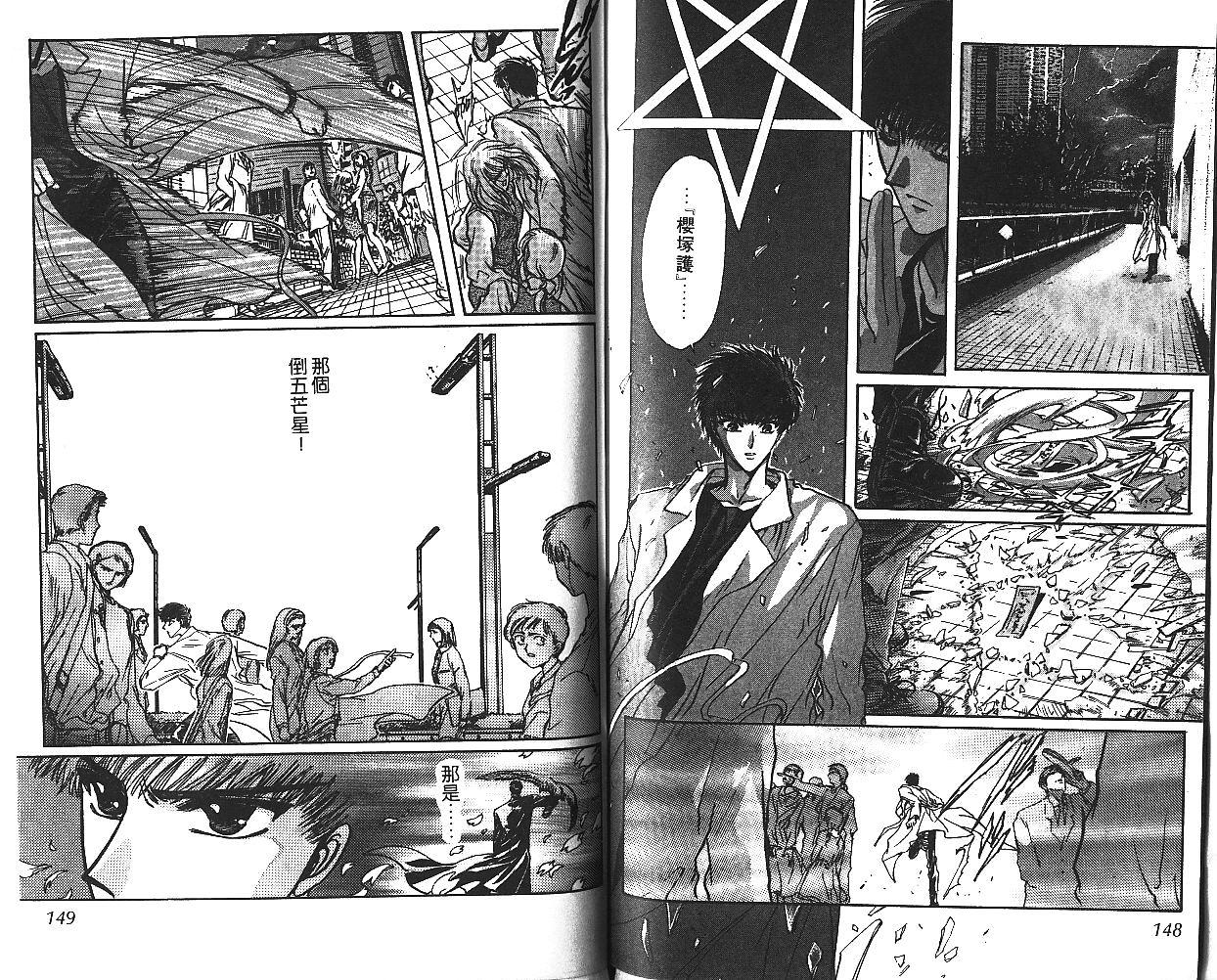 X战记 第7卷 第75页