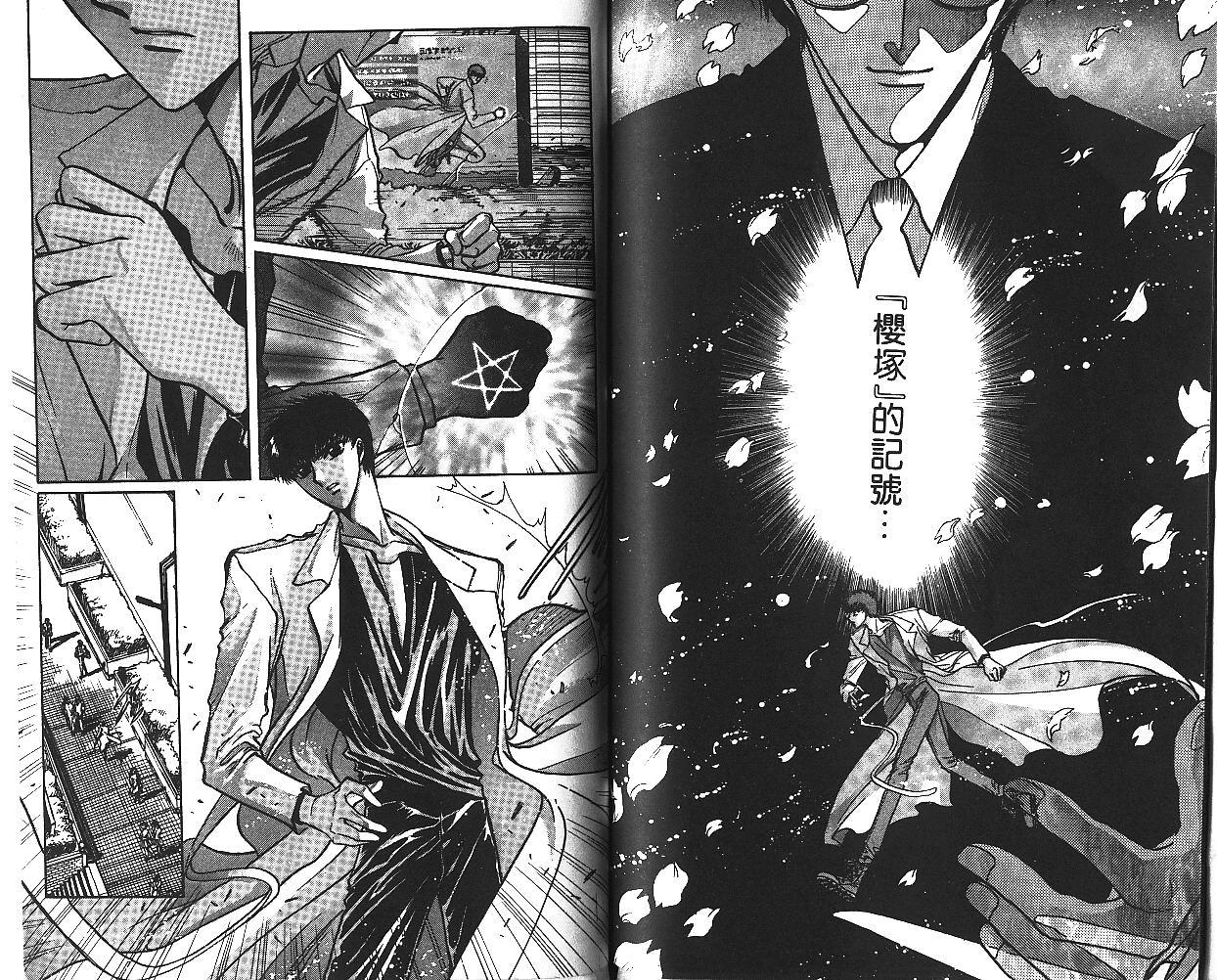 X战记 第7卷 第76页