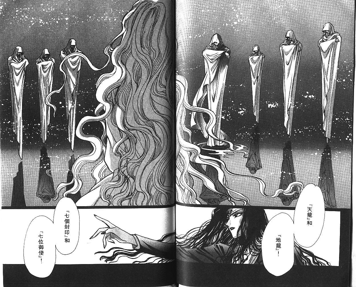 X战记 第7卷 第81页