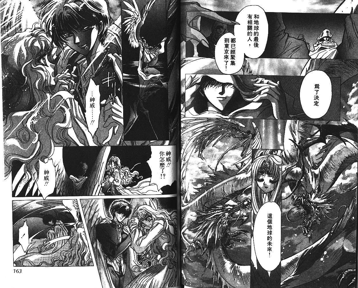 X战记 第7卷 第82页