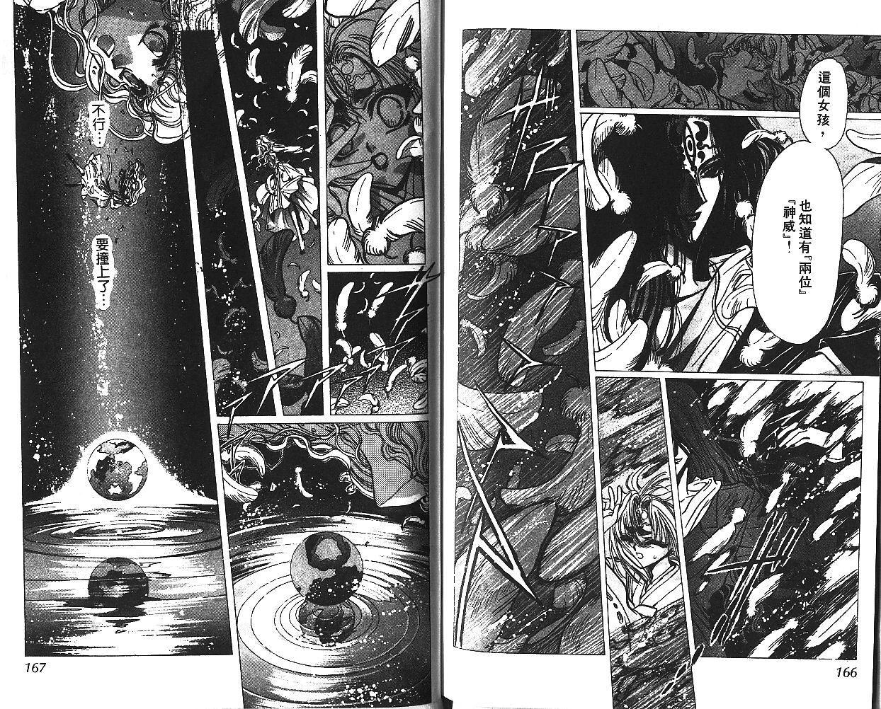 X战记 第7卷 第84页