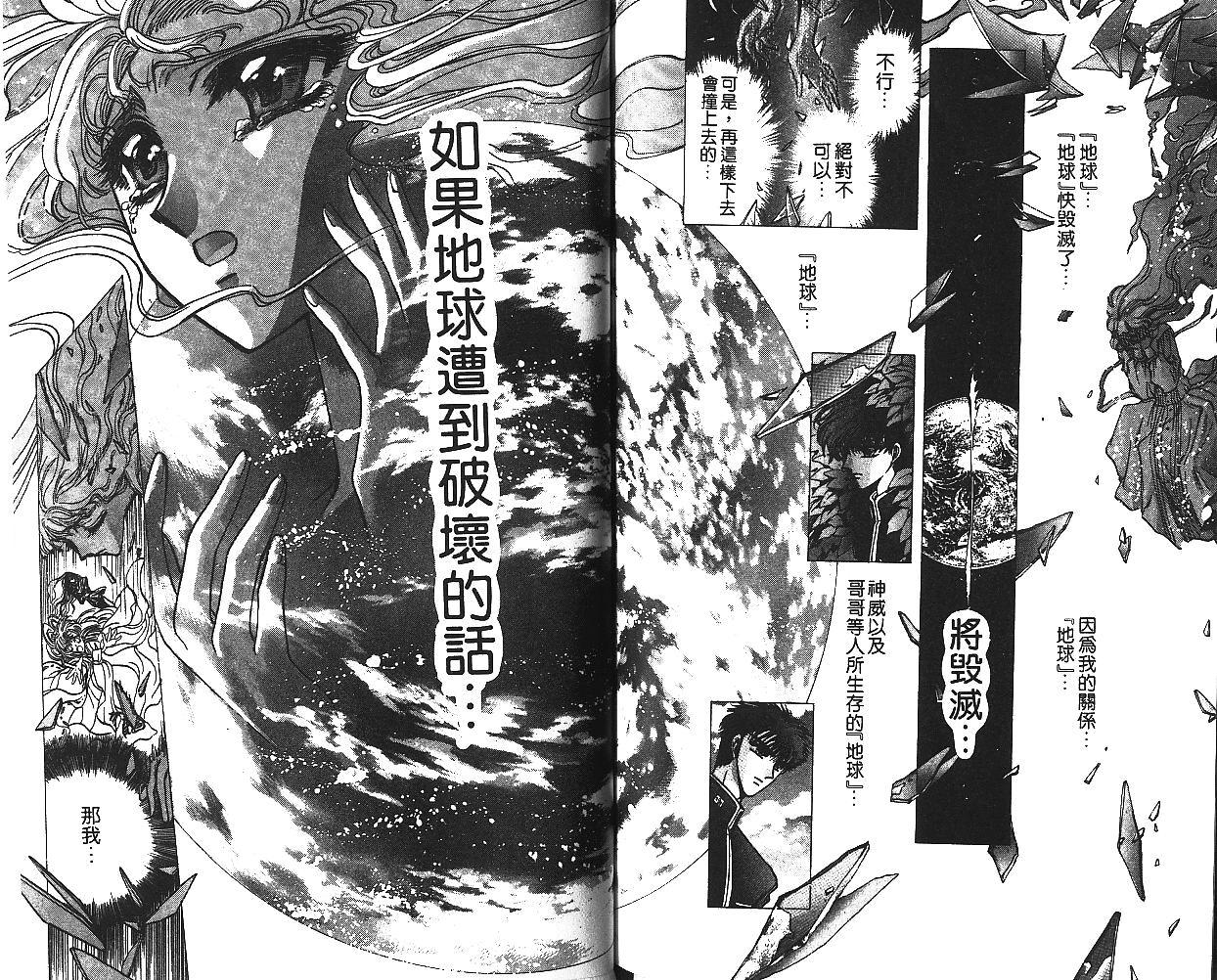 X战记 第7卷 第85页