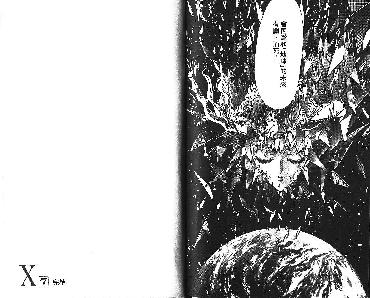 X战记 第7卷 第87页