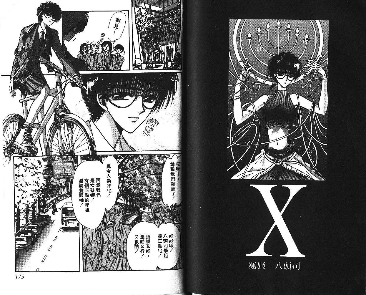 X战记 第7卷 第88页