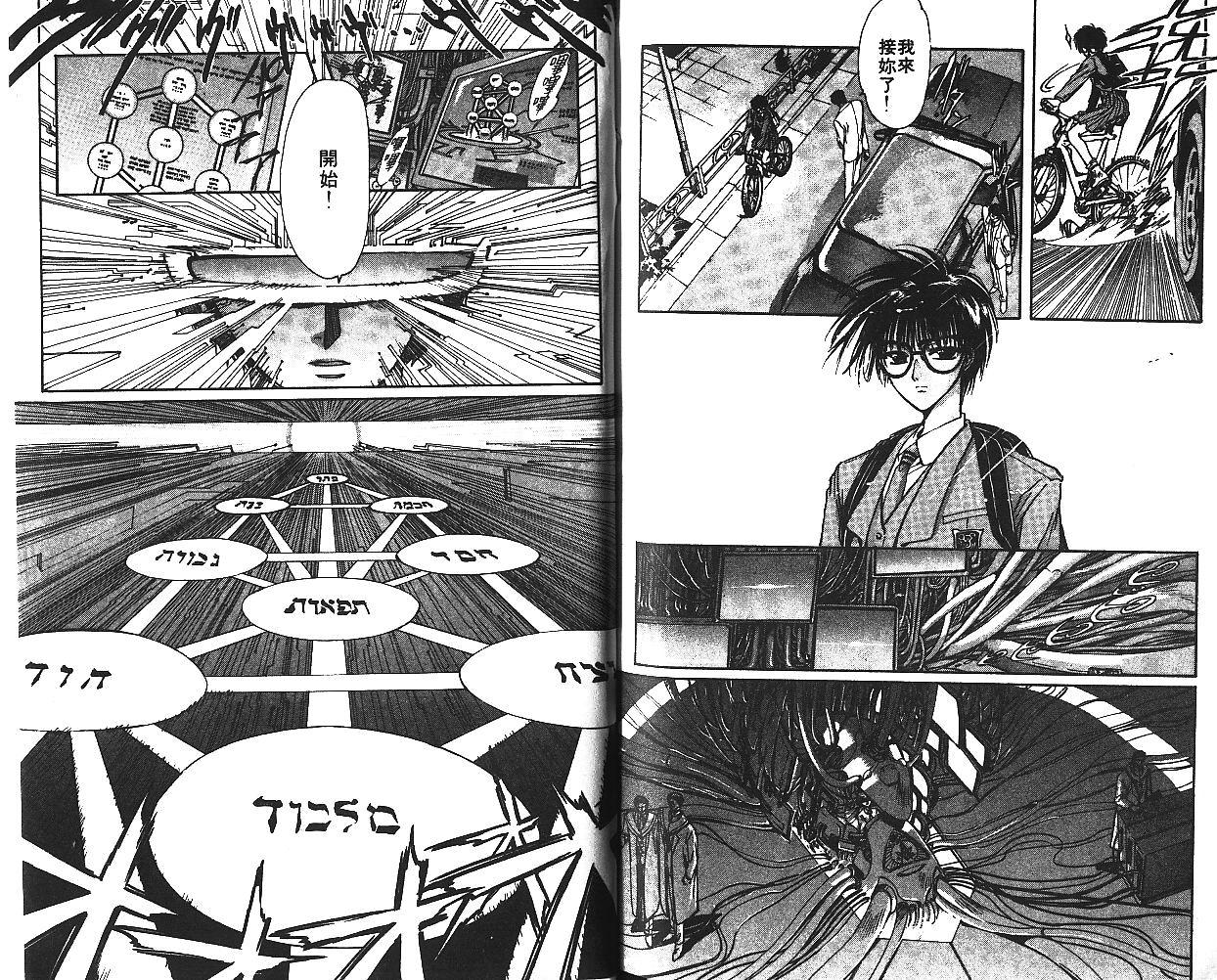 X战记 第7卷 第89页