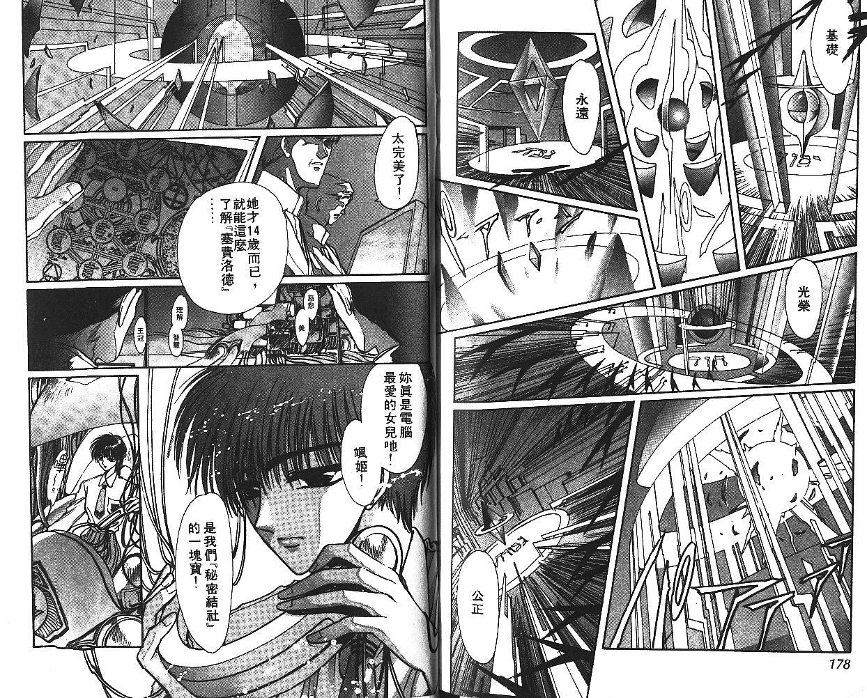 X战记 第7卷 第90页