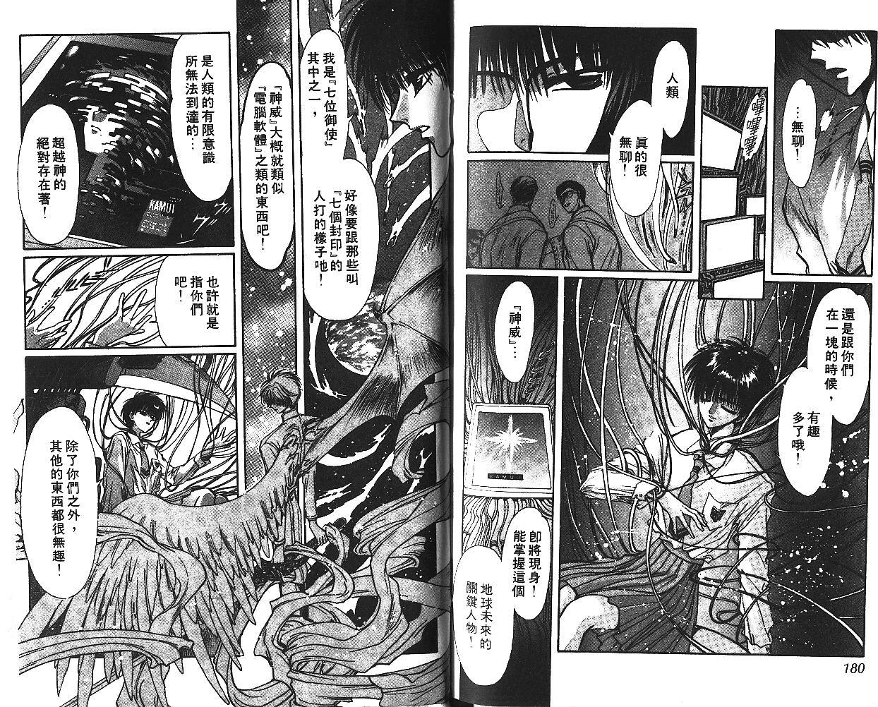 X战记 第7卷 第91页