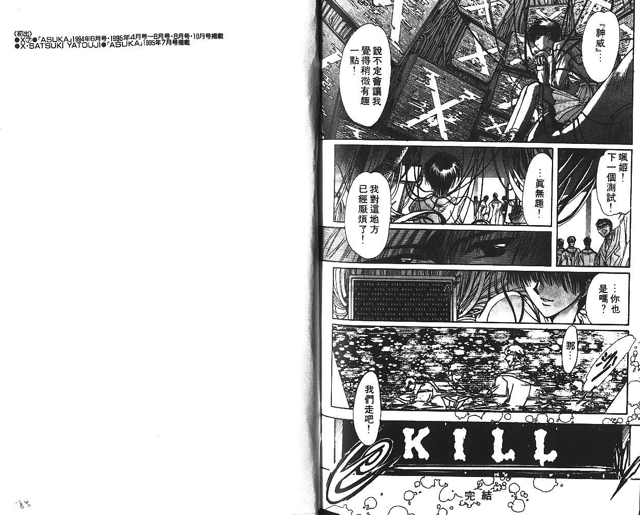 X战记 第7卷 第92页