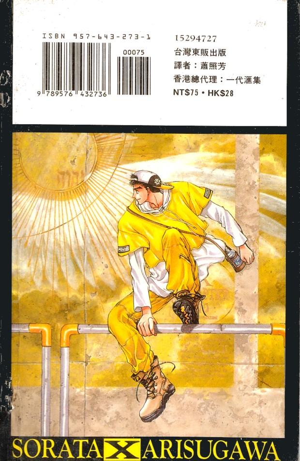 X战记 第7卷 第93页