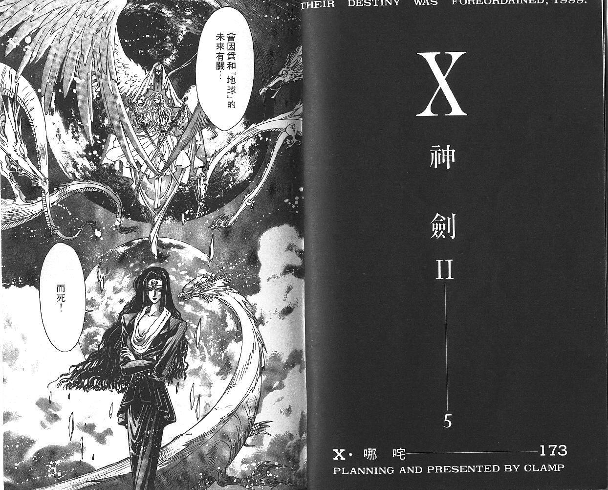 X战记 第8卷 第3页