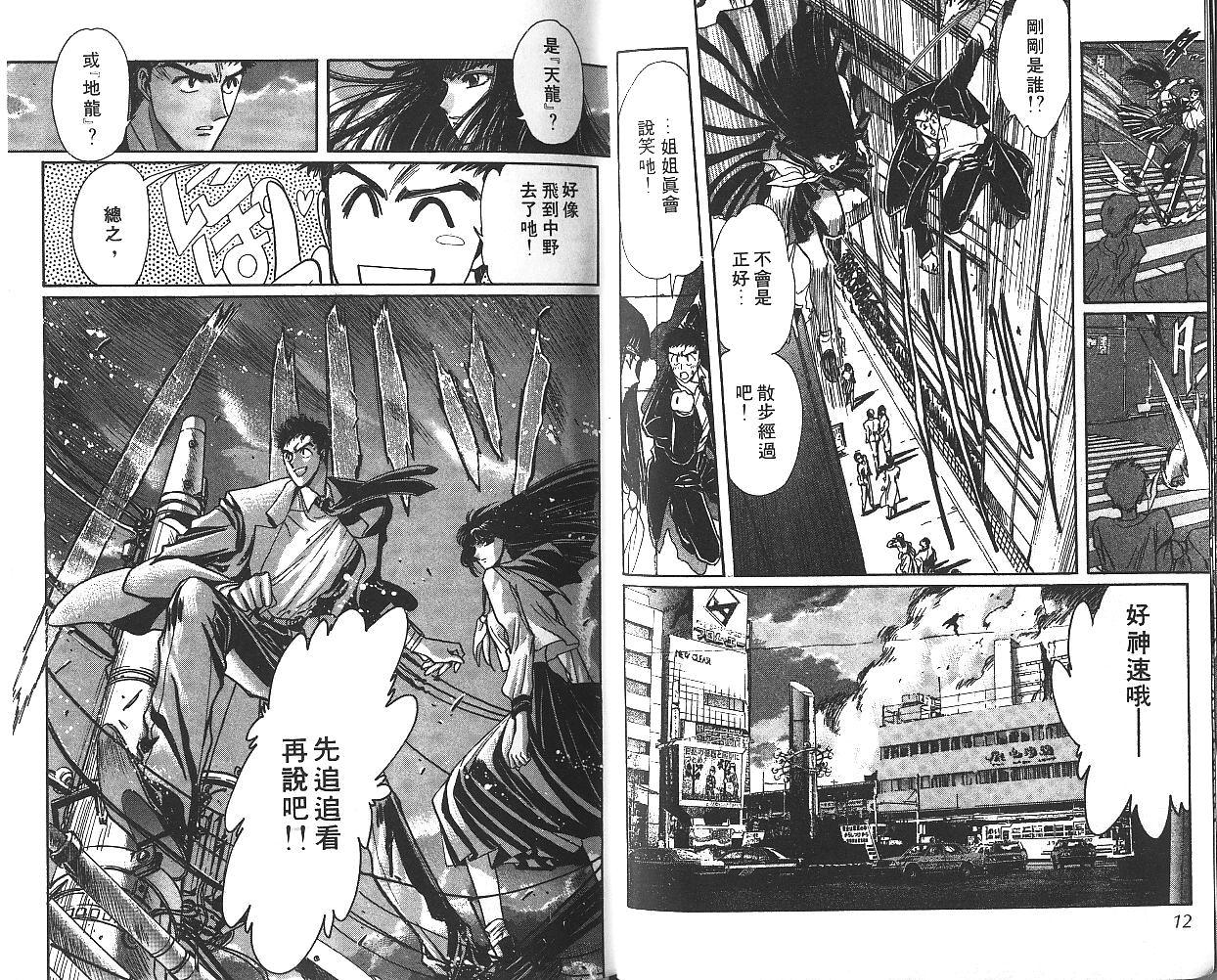 X战记 第8卷 第7页