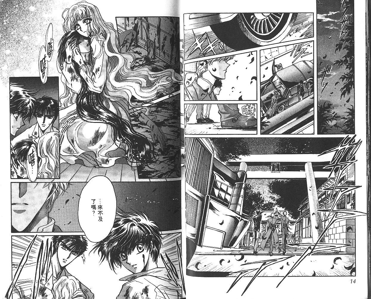 X战记 第8卷 第8页