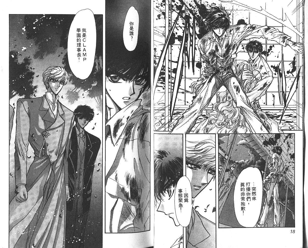 X战记 第8卷 第10页