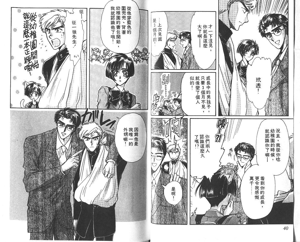 X战记 第8卷 第21页