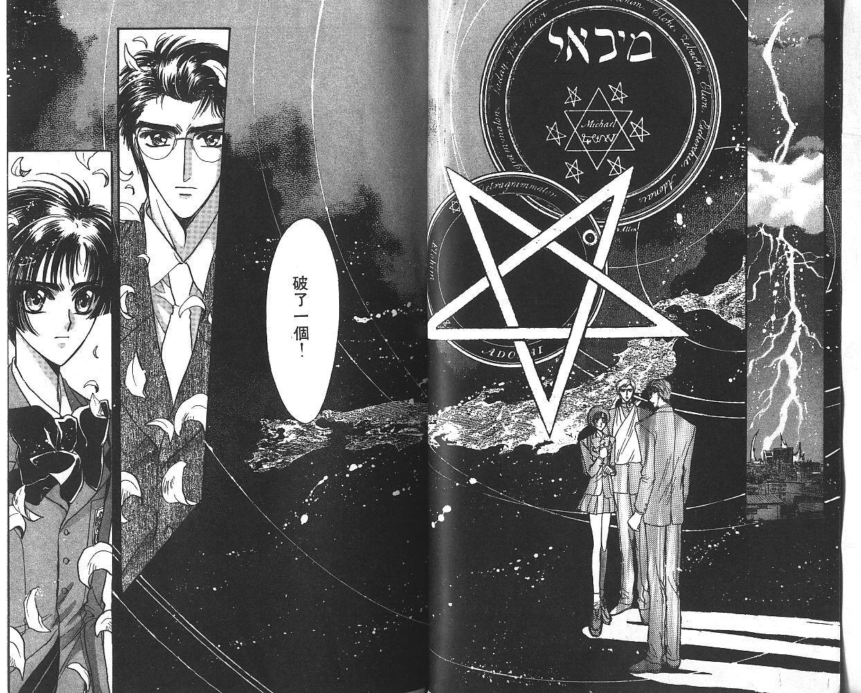 X战记 第8卷 第23页