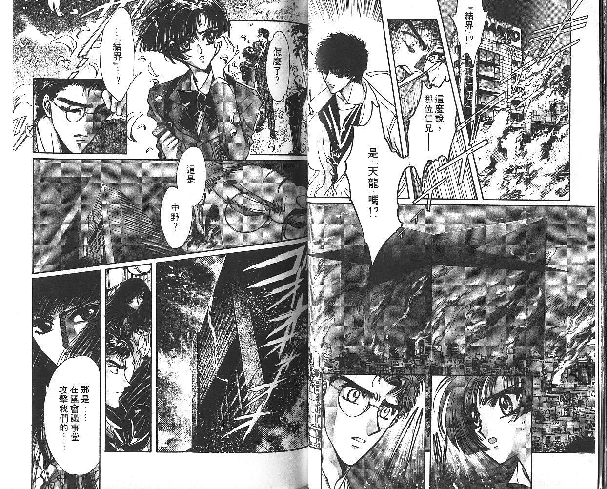 X战记 第8卷 第31页