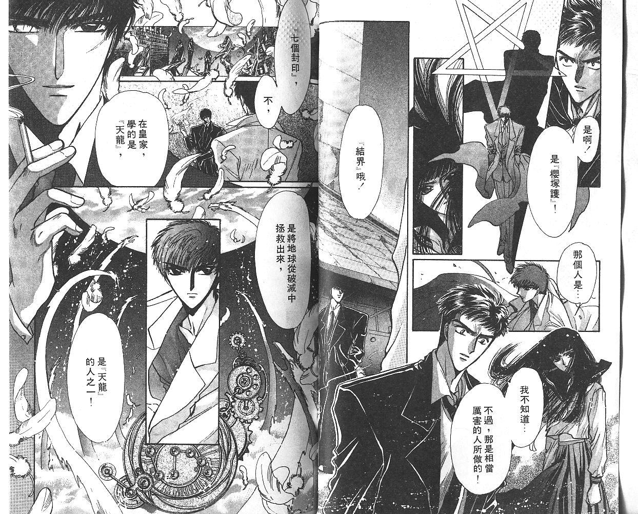 X战记 第8卷 第32页