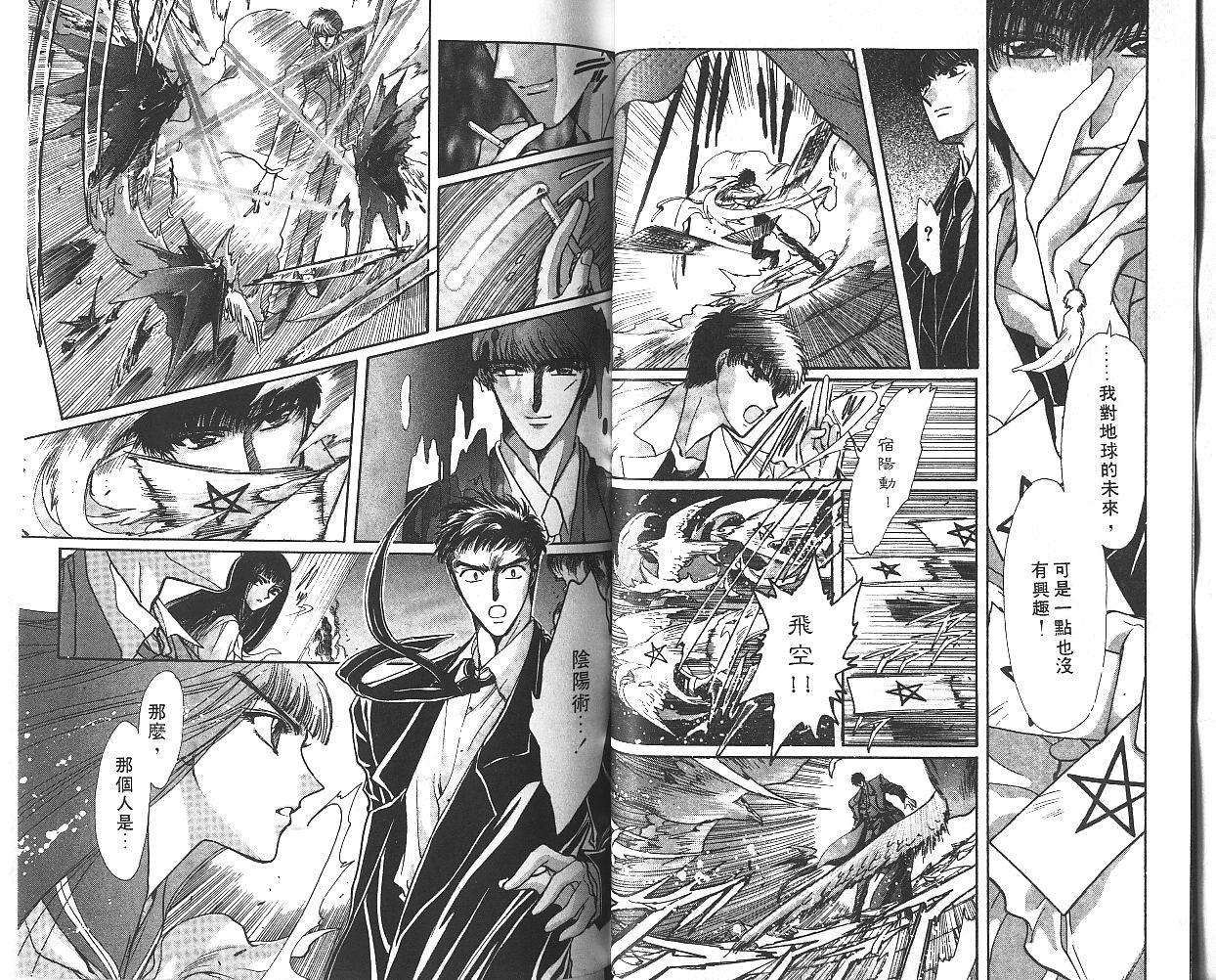 X战记 第8卷 第33页