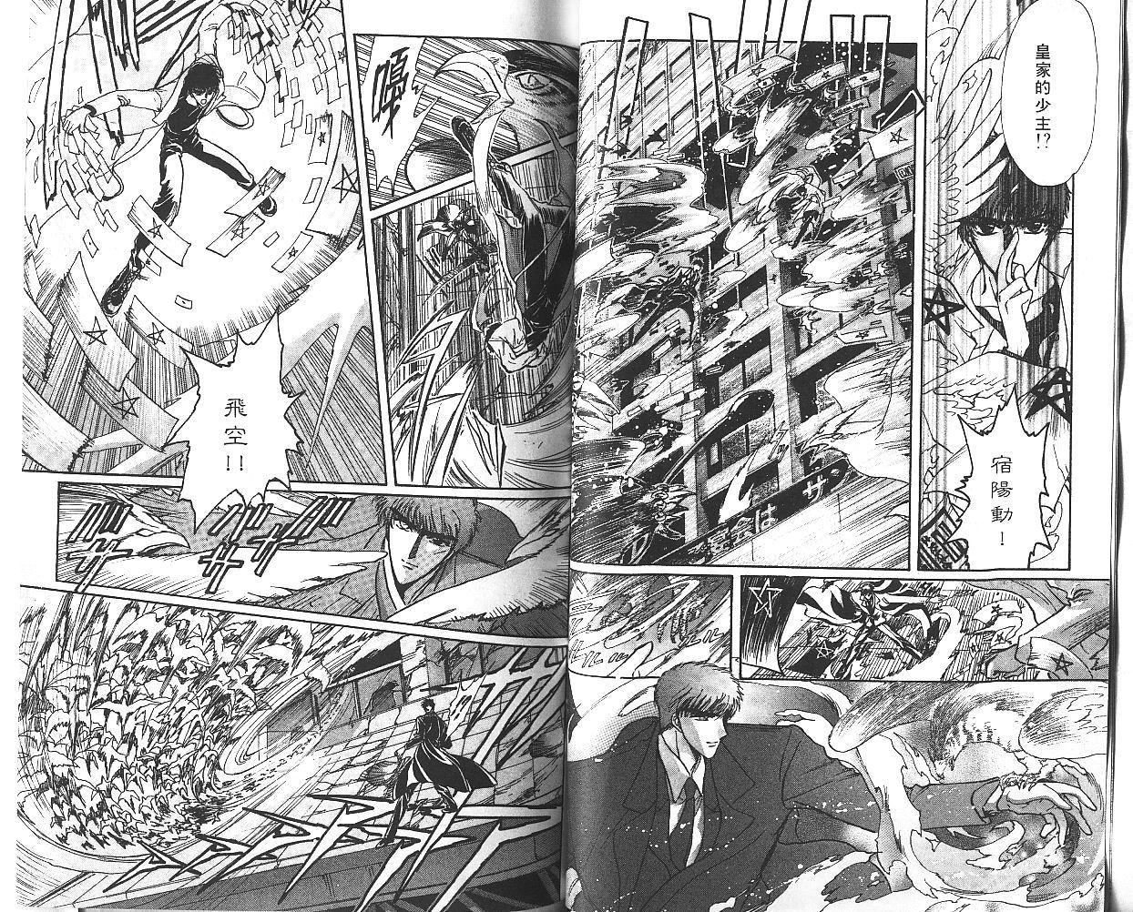 X战记 第8卷 第34页