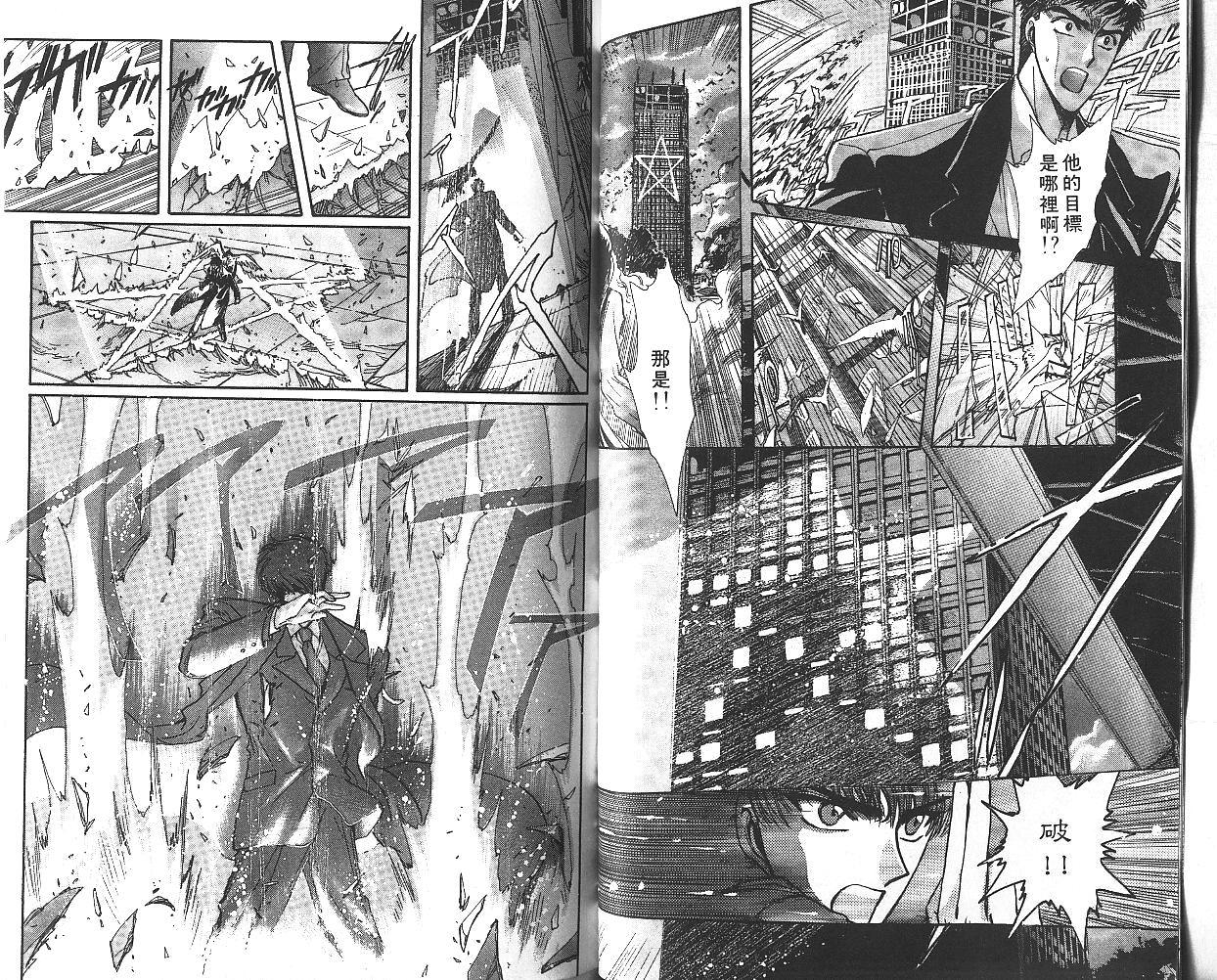 X战记 第8卷 第35页