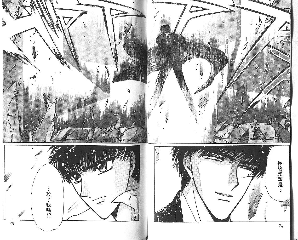 X战记 第8卷 第38页