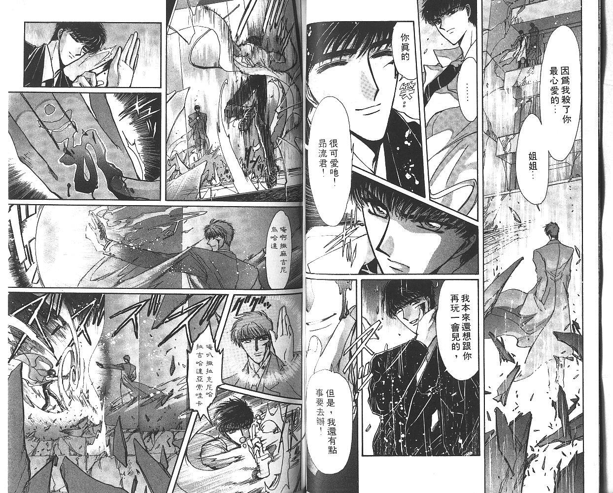 X战记 第8卷 第39页