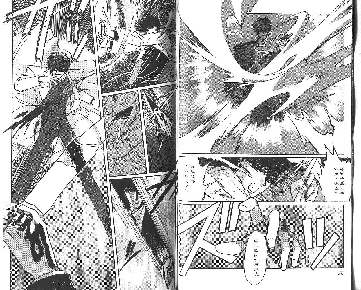 X战记 第8卷 第40页