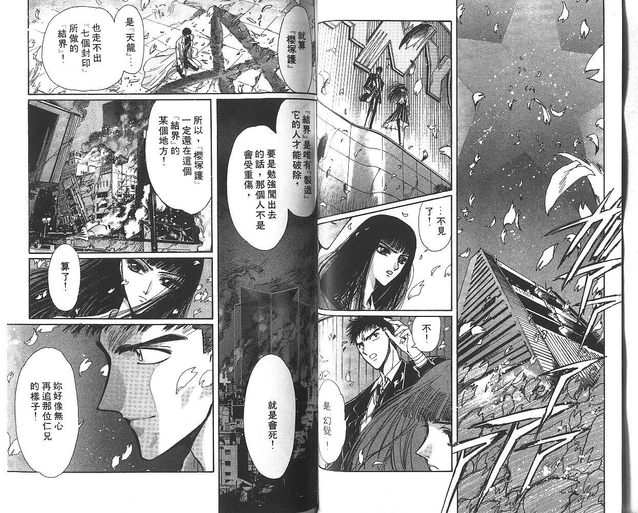 X战记 第8卷 第43页