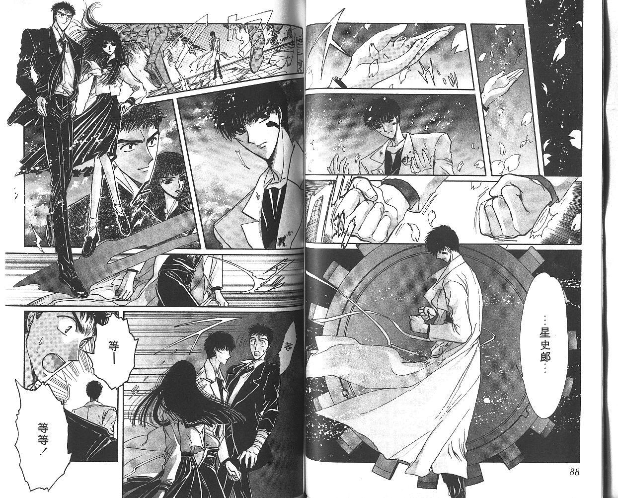 X战记 第8卷 第45页