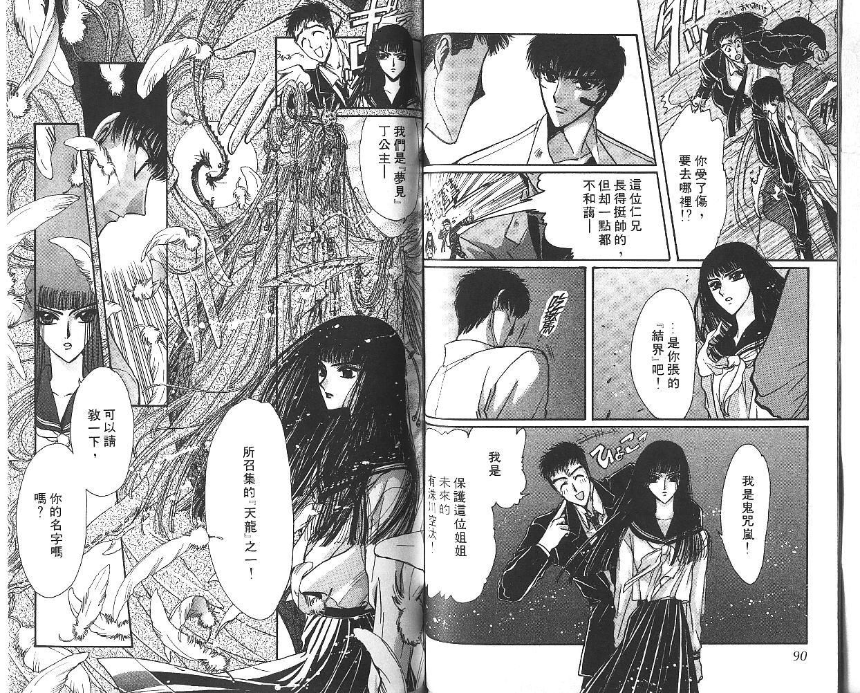 X战记 第8卷 第46页