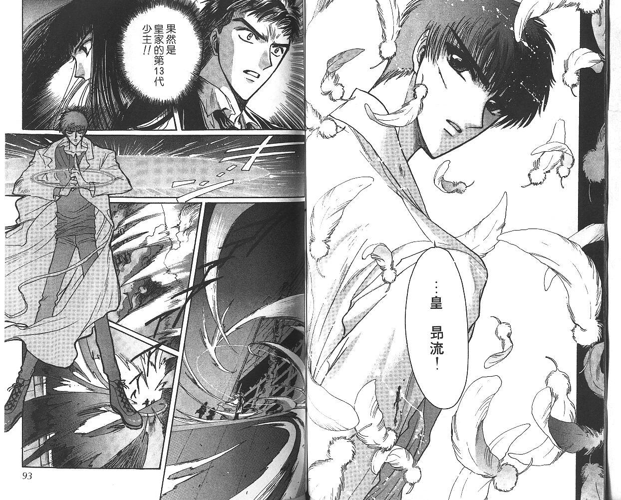 X战记 第8卷 第47页