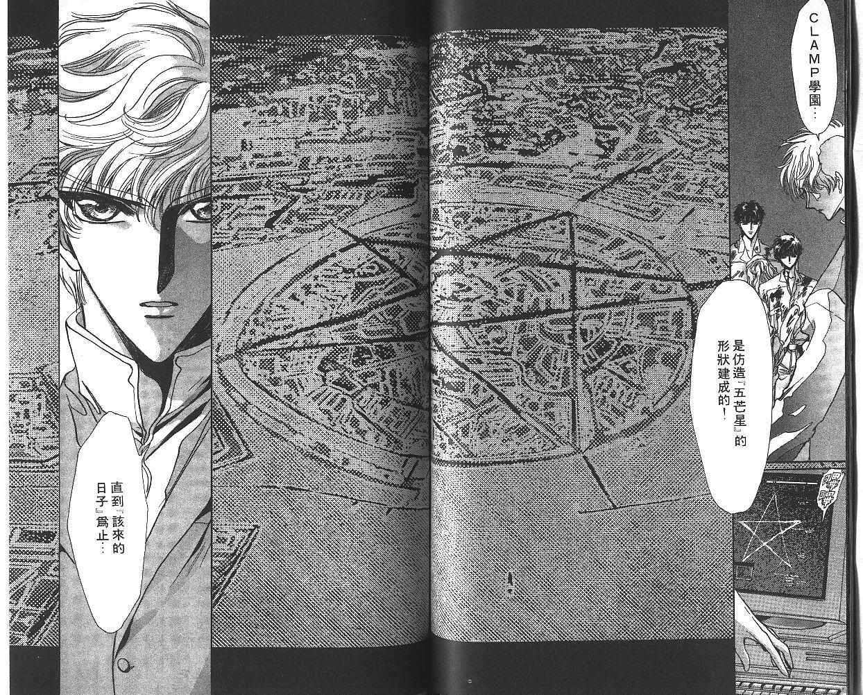 X战记 第8卷 第51页