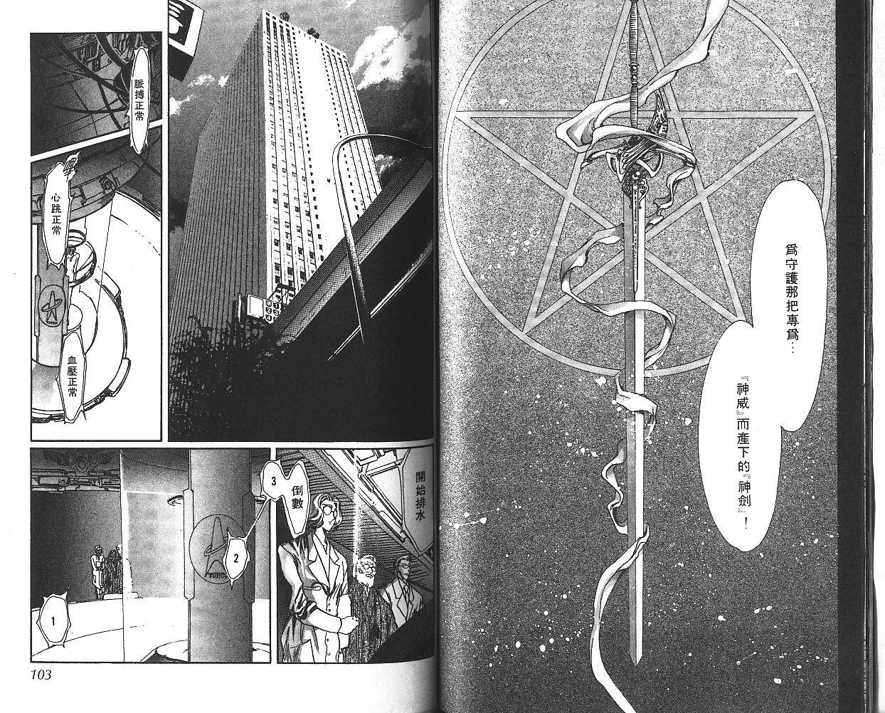 X战记 第8卷 第52页