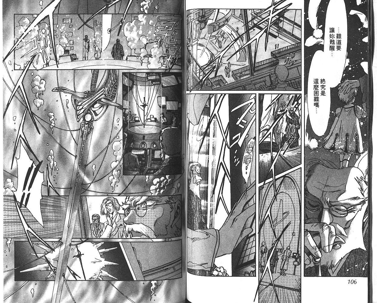 X战记 第8卷 第54页