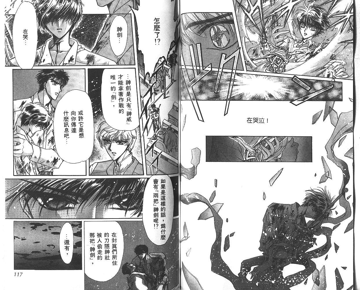 X战记 第8卷 第59页